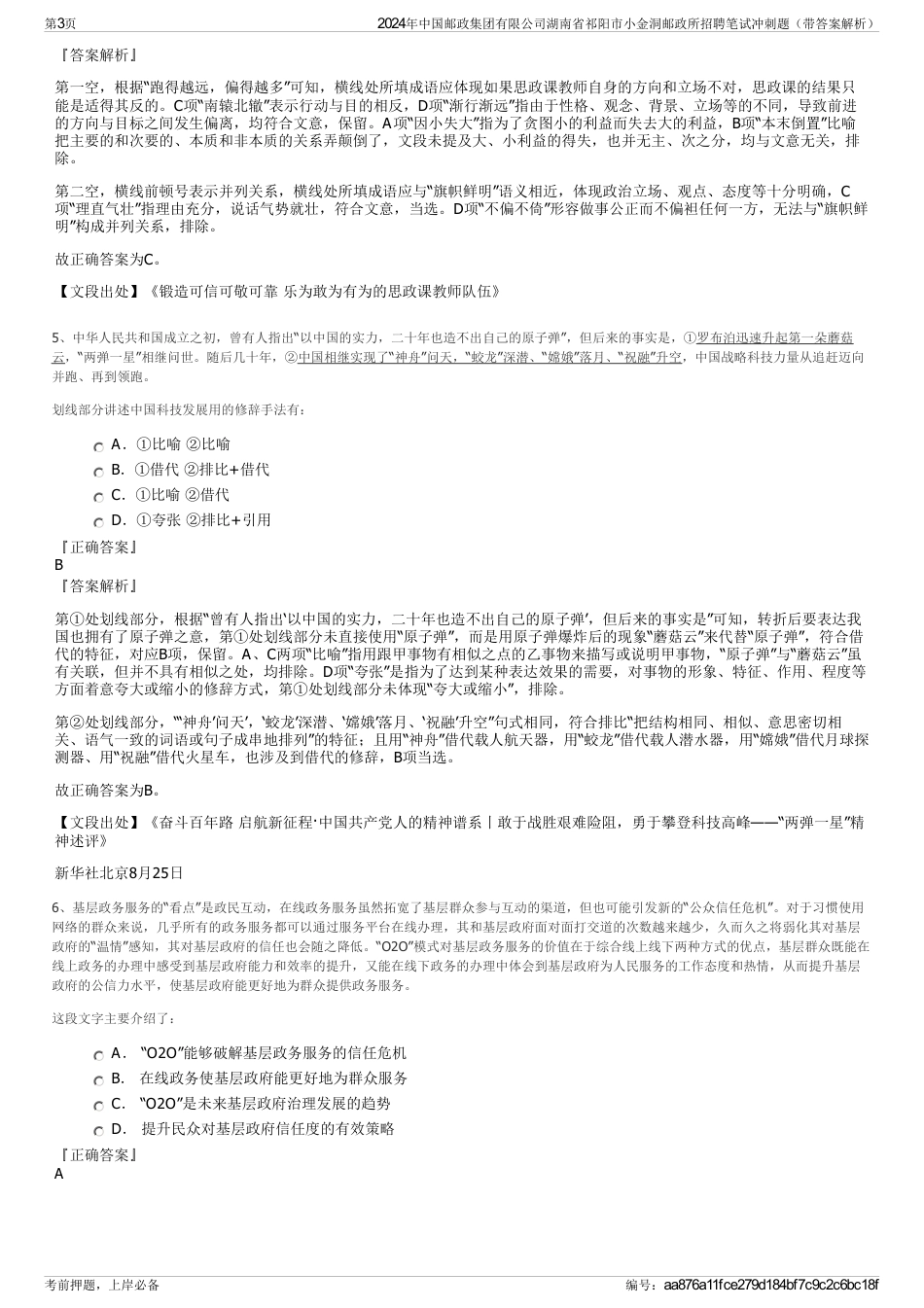 2024年中国邮政集团有限公司湖南省祁阳市小金洞邮政所招聘笔试冲刺题（带答案解析）_第3页