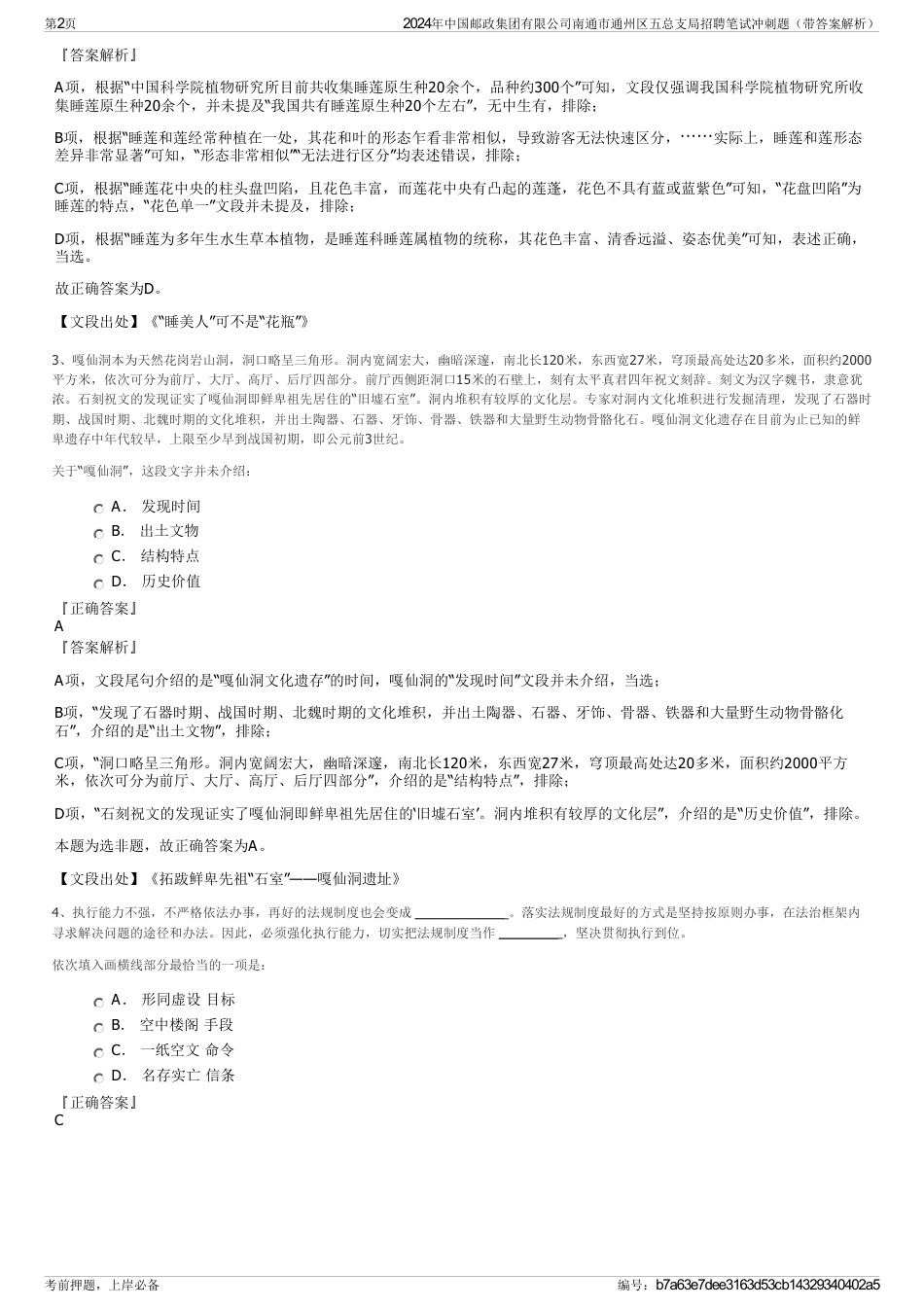 2024年中国邮政集团有限公司南通市通州区五总支局招聘笔试冲刺题（带答案解析）_第2页