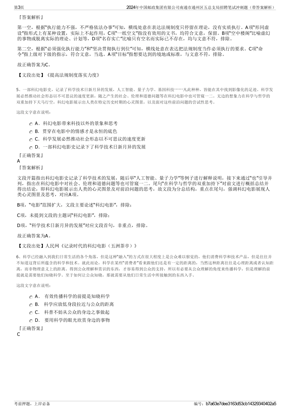 2024年中国邮政集团有限公司南通市通州区五总支局招聘笔试冲刺题（带答案解析）_第3页