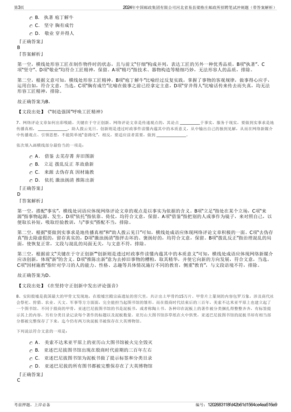 2024年中国邮政集团有限公司河北省易县梁格庄邮政所招聘笔试冲刺题（带答案解析）_第3页