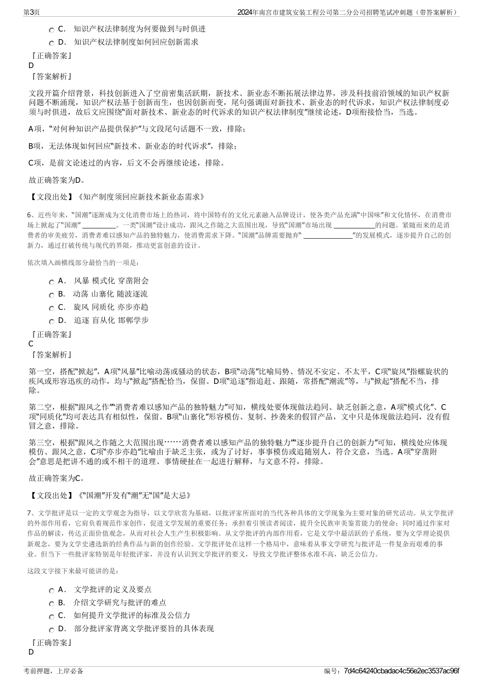 2024年南宫市建筑安装工程公司第二分公司招聘笔试冲刺题（带答案解析）_第3页