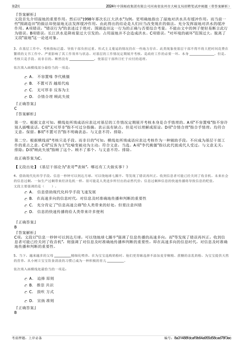 2024年中国邮政集团有限公司河南省汝州市大峪支局招聘笔试冲刺题（带答案解析）_第2页