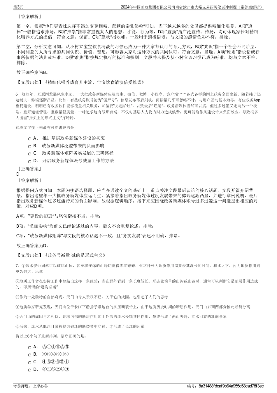 2024年中国邮政集团有限公司河南省汝州市大峪支局招聘笔试冲刺题（带答案解析）_第3页