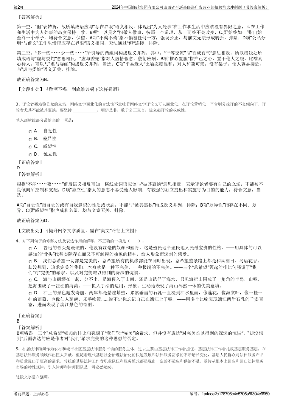 2024年中国邮政集团有限公司山西省平遥县邮递广告营业部招聘笔试冲刺题（带答案解析）_第2页