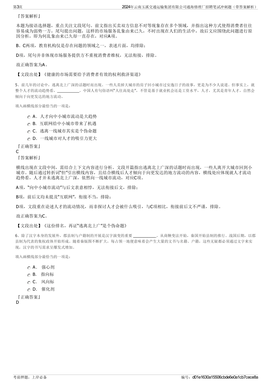 2024年云南玉溪交通运输集团有限公司通海修理厂招聘笔试冲刺题（带答案解析）_第3页