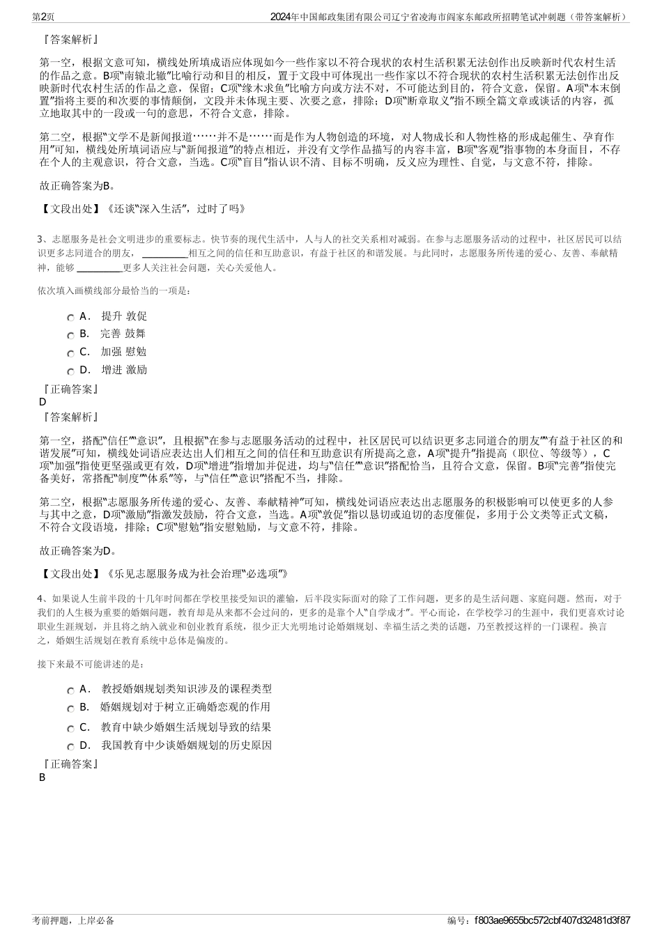 2024年中国邮政集团有限公司辽宁省凌海市阎家东邮政所招聘笔试冲刺题（带答案解析）_第2页