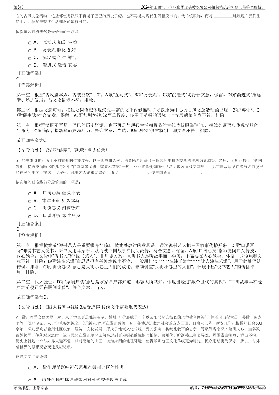 2024年江西恒丰企业集团虎头岭农贸公司招聘笔试冲刺题（带答案解析）_第3页