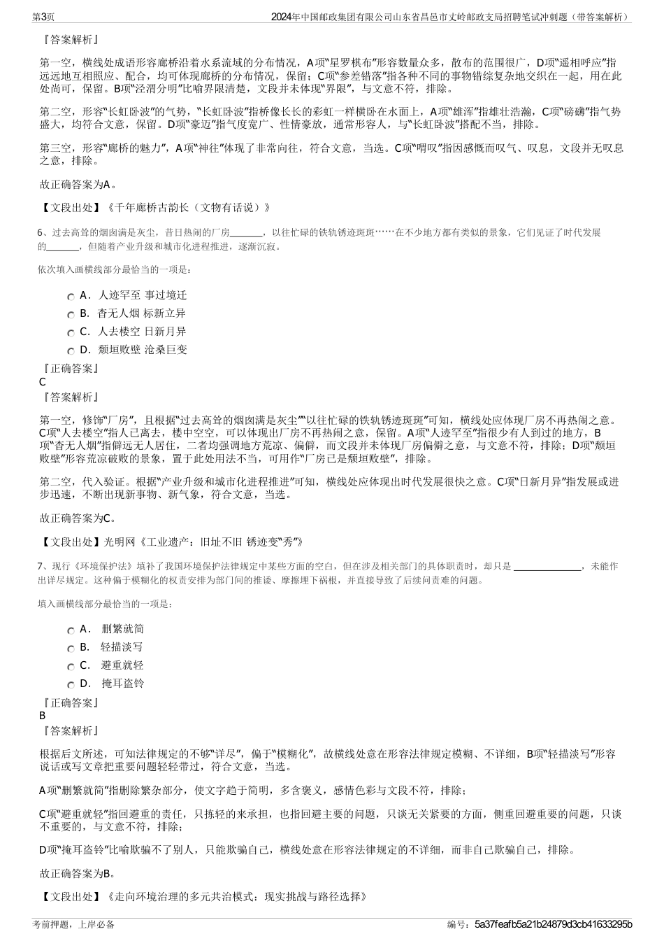 2024年中国邮政集团有限公司山东省昌邑市丈岭邮政支局招聘笔试冲刺题（带答案解析）_第3页