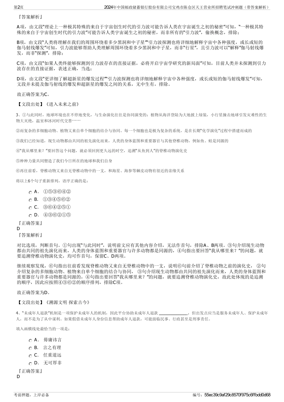 2024年中国邮政储蓄银行股份有限公司宝鸡市陈仓区天王营业所招聘笔试冲刺题（带答案解析）_第2页