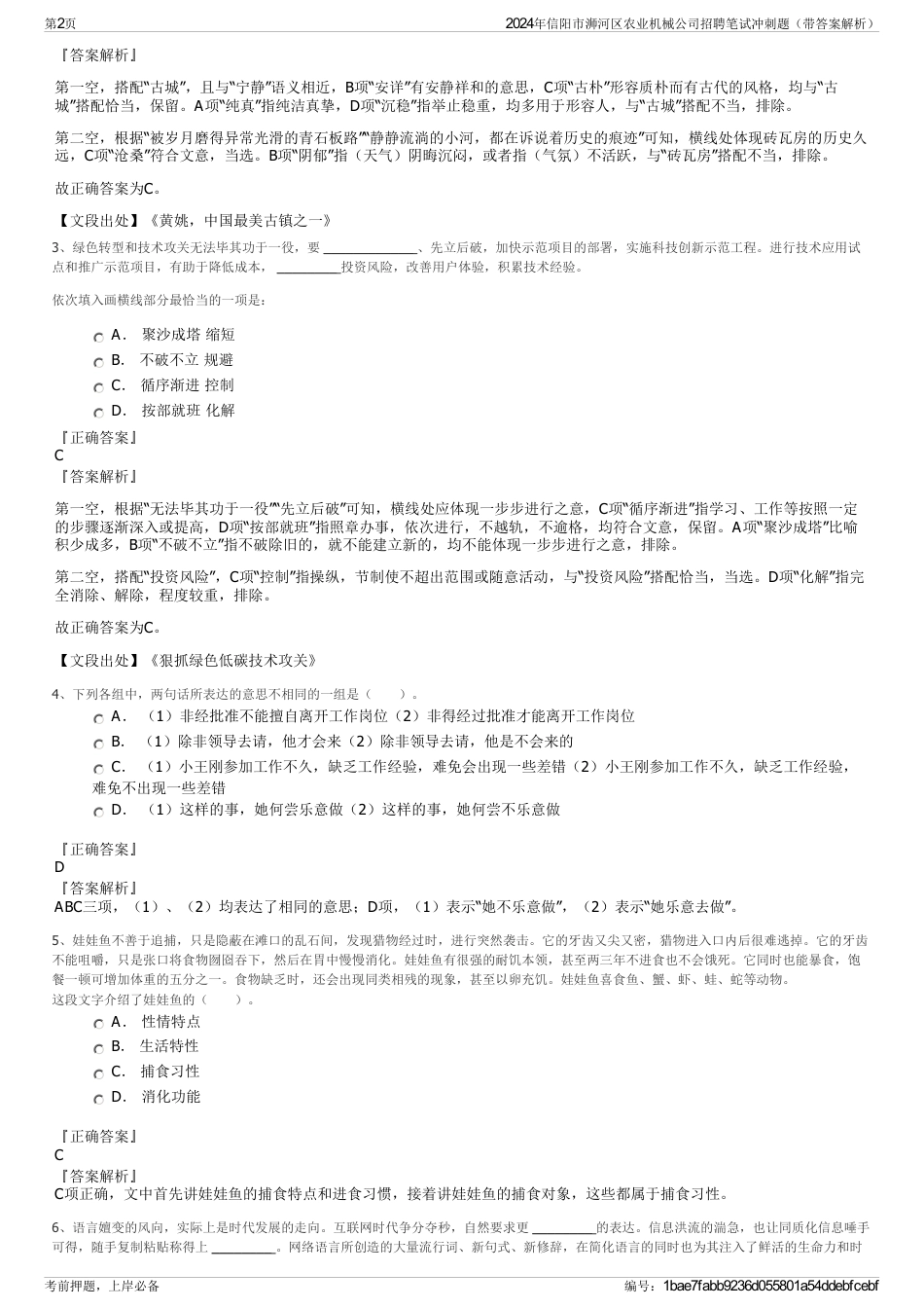 2024年信阳市浉河区农业机械公司招聘笔试冲刺题（带答案解析）_第2页