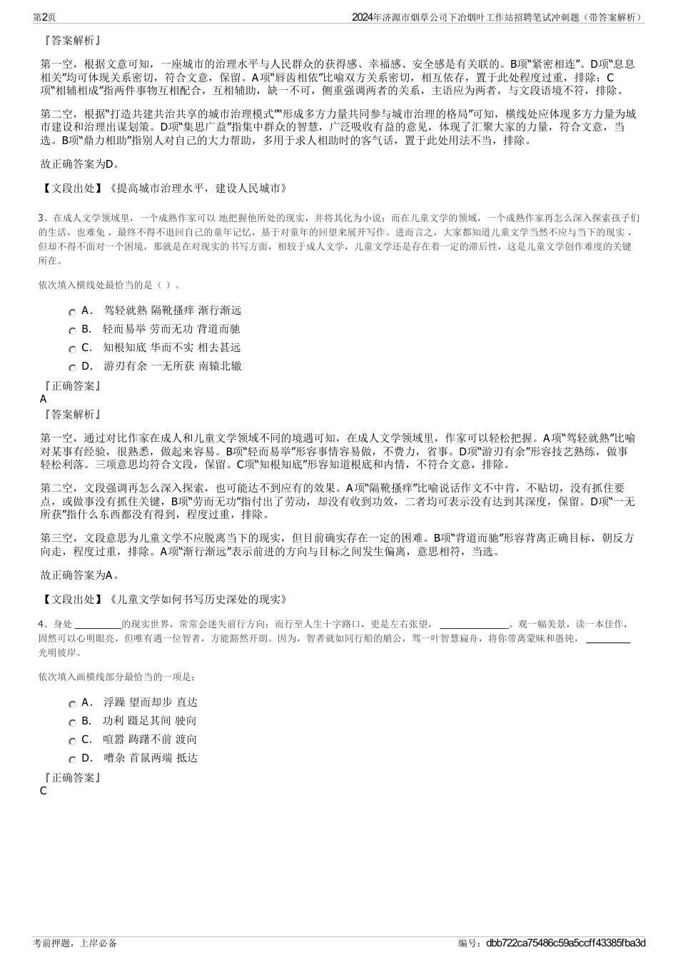 2024年济源市烟草公司下冶烟叶工作站招聘笔试冲刺题（带答案解析）_第2页