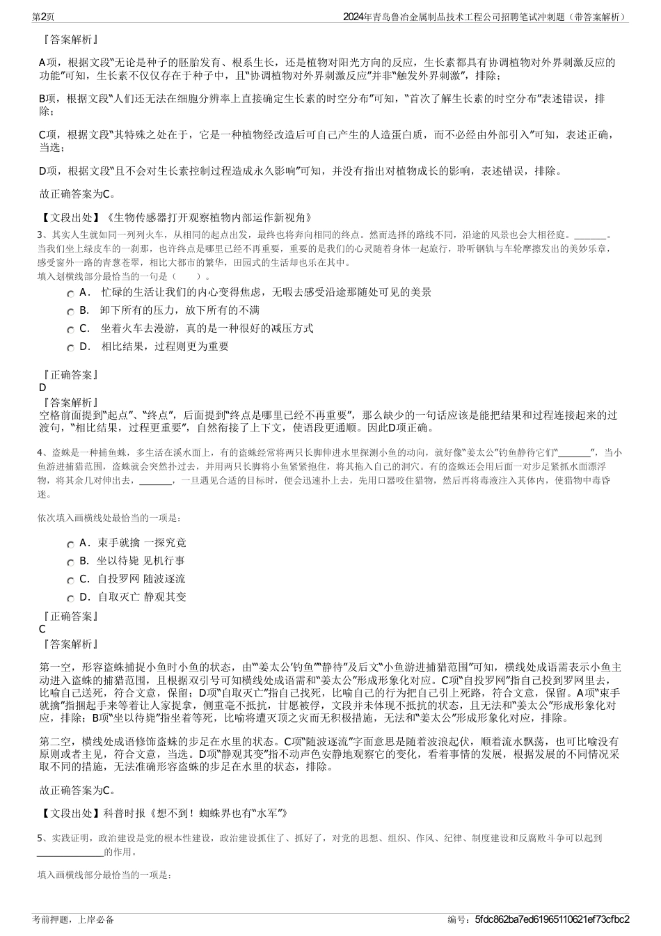 2024年青岛鲁冶金属制品技术工程公司招聘笔试冲刺题（带答案解析）_第2页