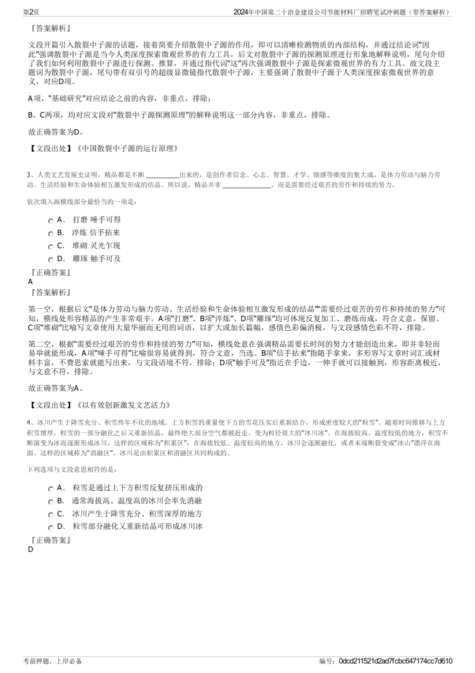 2024年中国第二十冶金建设公司节能材料厂招聘笔试冲刺题（带答案解析）_第2页