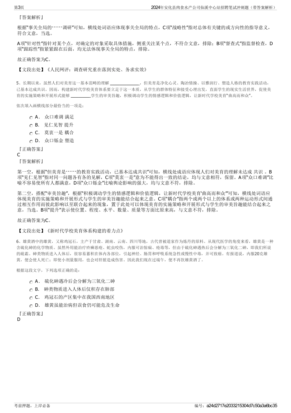 2024年安化县肉食水产公司仙溪中心站招聘笔试冲刺题（带答案解析）_第3页