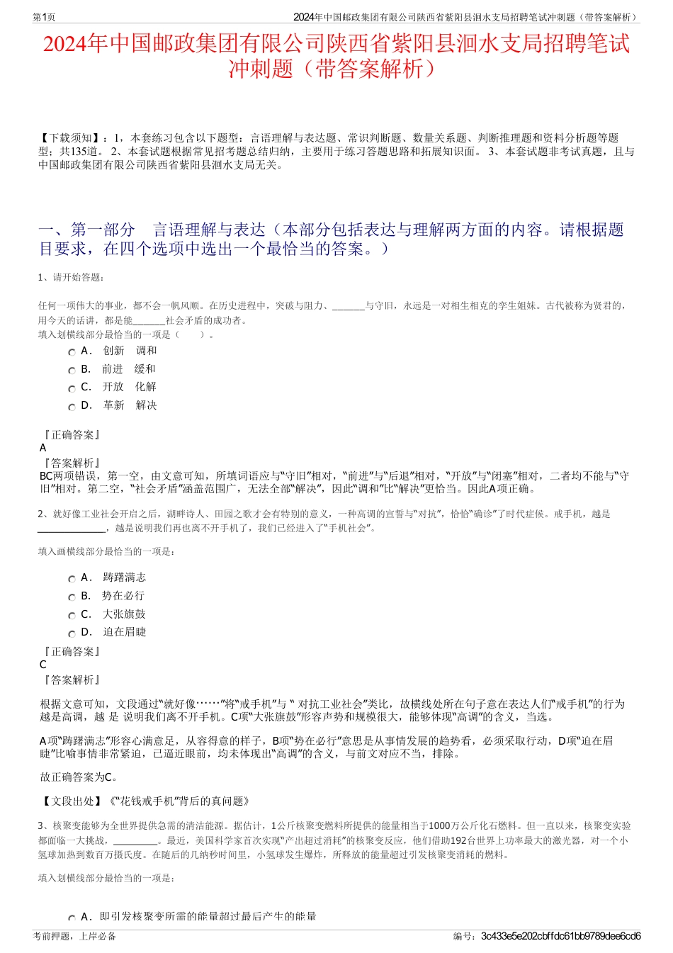 2024年中国邮政集团有限公司陕西省紫阳县洄水支局招聘笔试冲刺题（带答案解析）_第1页