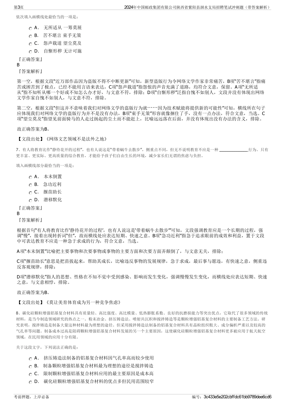 2024年中国邮政集团有限公司陕西省紫阳县洄水支局招聘笔试冲刺题（带答案解析）_第3页