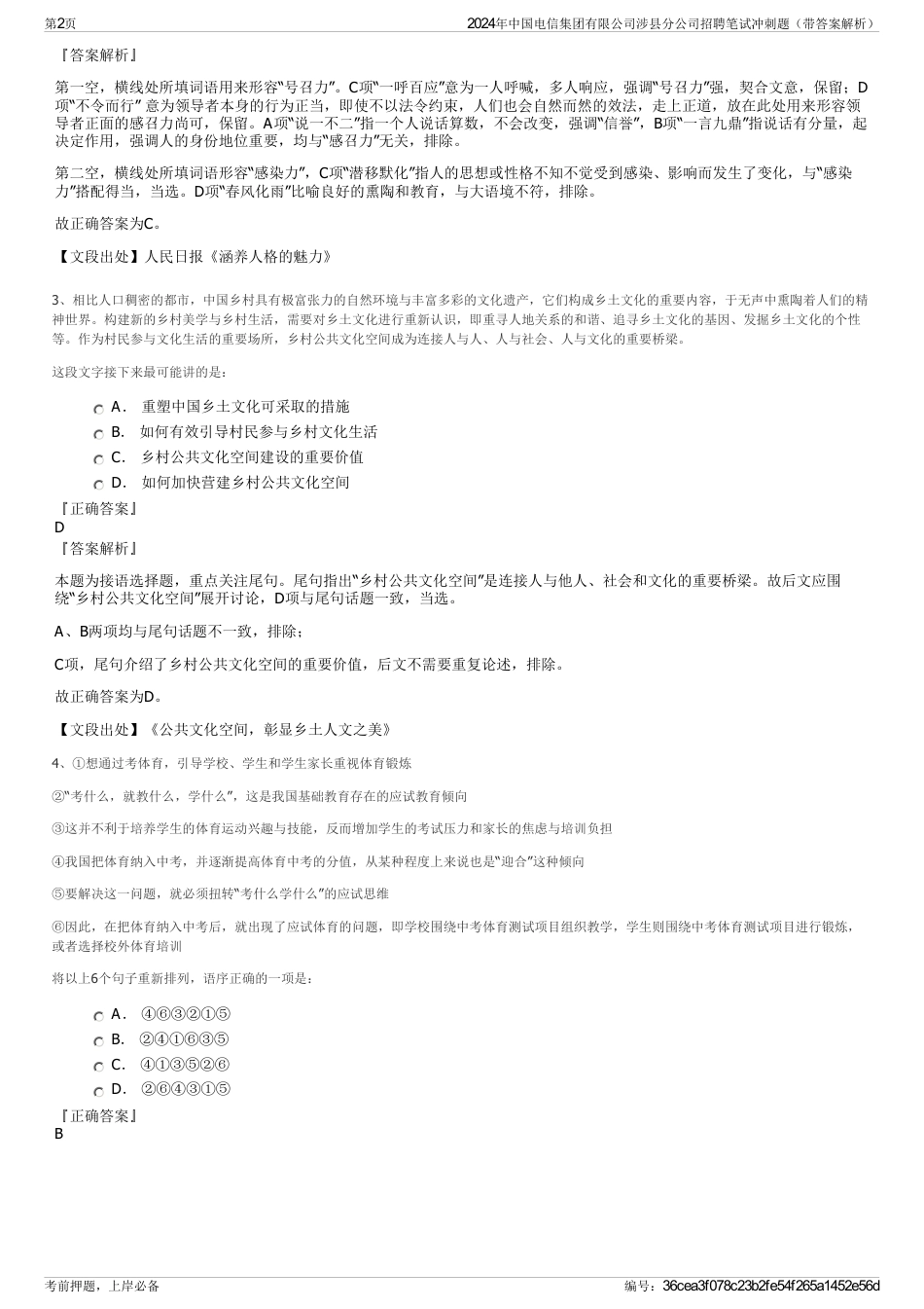 2024年中国电信集团有限公司涉县分公司招聘笔试冲刺题（带答案解析）_第2页