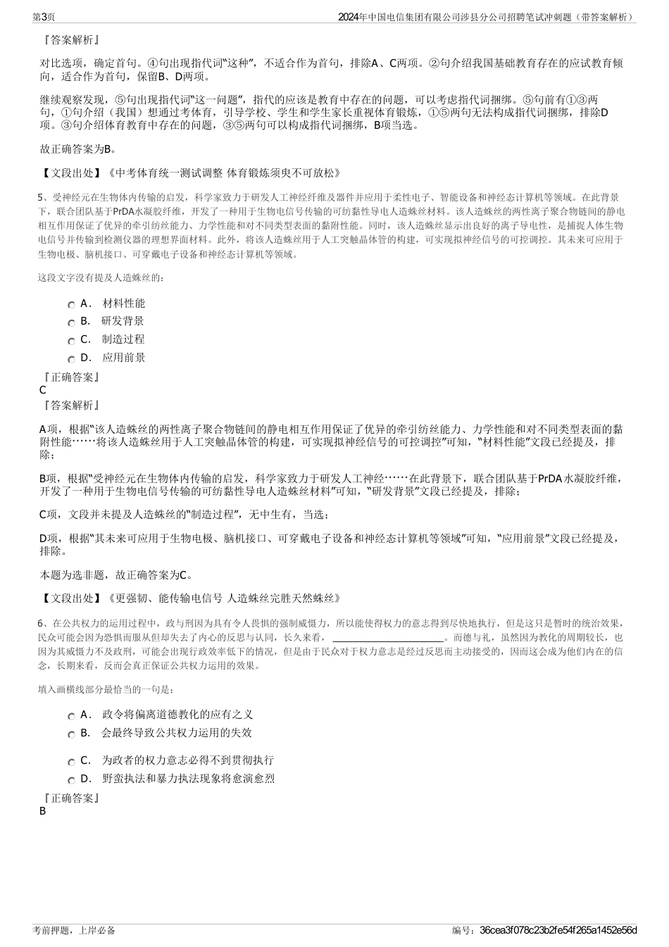 2024年中国电信集团有限公司涉县分公司招聘笔试冲刺题（带答案解析）_第3页
