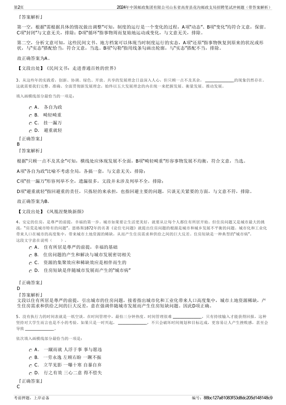 2024年中国邮政集团有限公司山东省高青县花沟邮政支局招聘笔试冲刺题（带答案解析）_第2页
