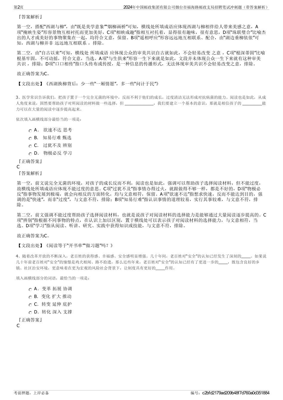 2024年中国邮政集团有限公司烟台市福海路邮政支局招聘笔试冲刺题（带答案解析）_第2页