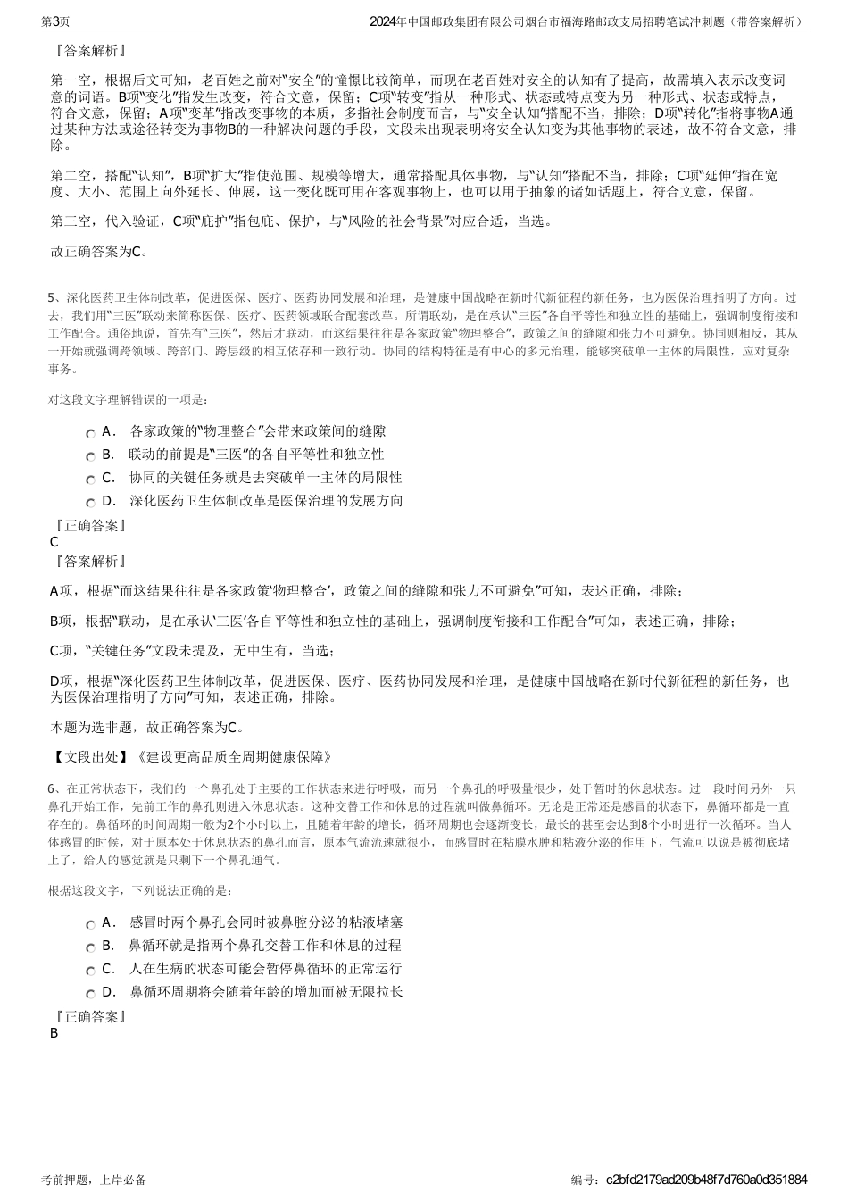 2024年中国邮政集团有限公司烟台市福海路邮政支局招聘笔试冲刺题（带答案解析）_第3页