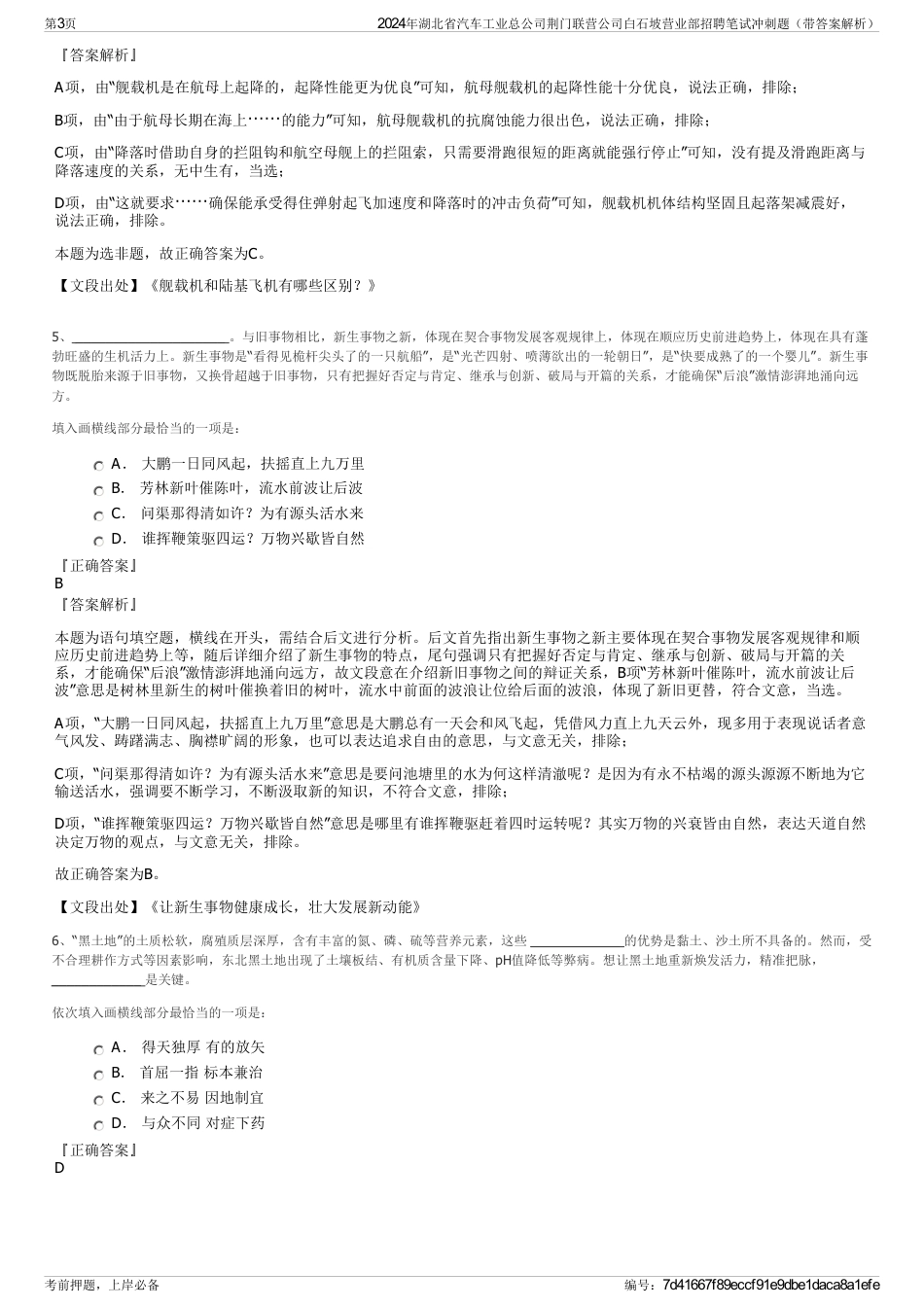 2024年湖北省汽车工业总公司荆门联营公司白石坡营业部招聘笔试冲刺题（带答案解析）_第3页