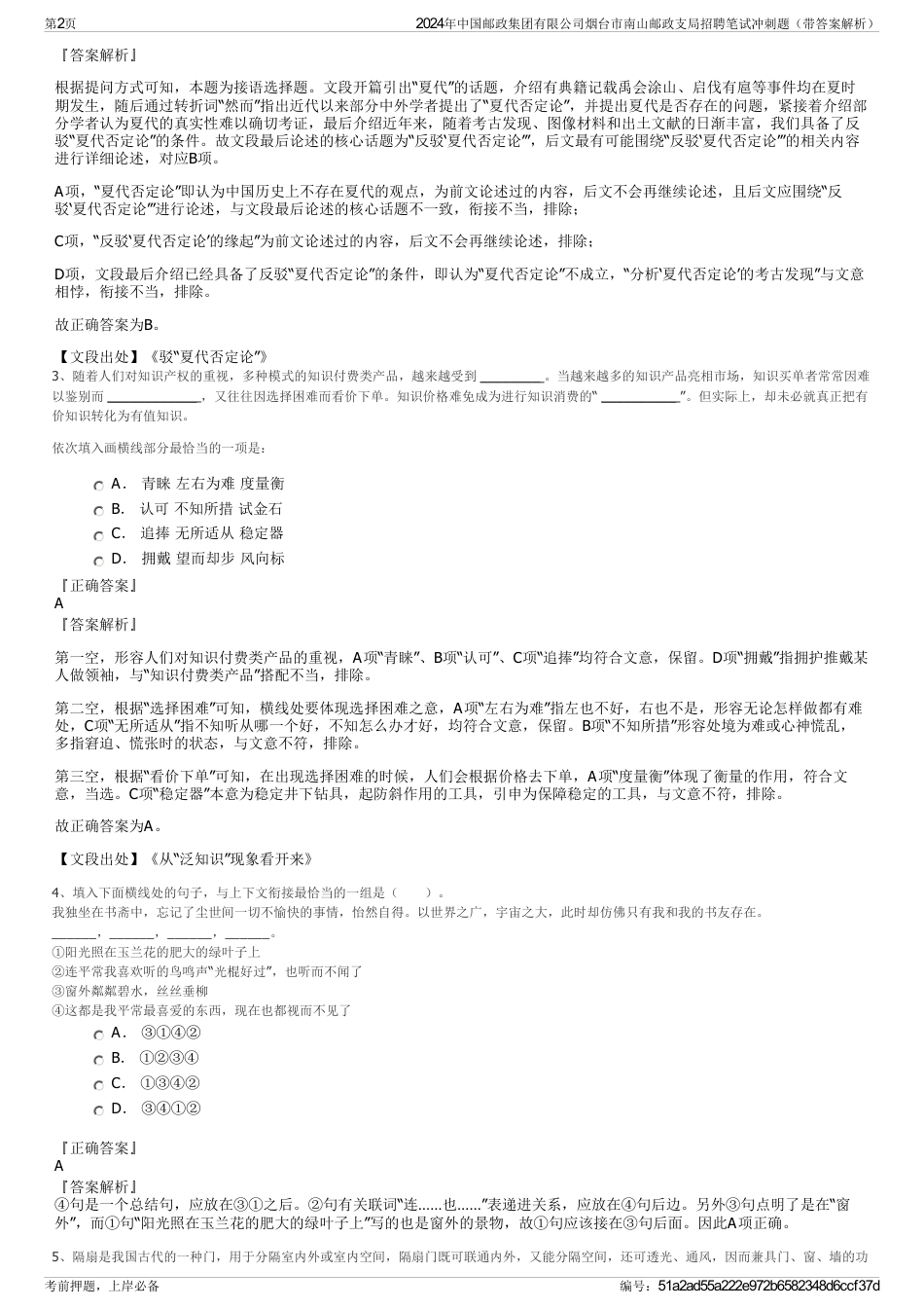 2024年中国邮政集团有限公司烟台市南山邮政支局招聘笔试冲刺题（带答案解析）_第2页