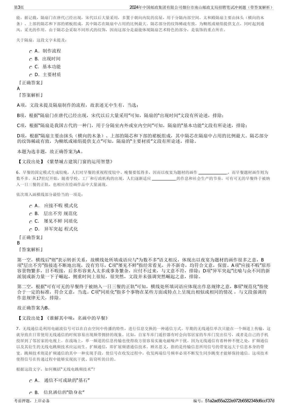 2024年中国邮政集团有限公司烟台市南山邮政支局招聘笔试冲刺题（带答案解析）_第3页