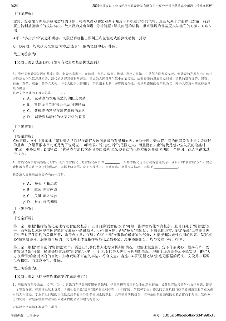 2024年甘肃省工业与民用建筑设计院有限公司宁夏分公司招聘笔试冲刺题（带答案解析）_第2页