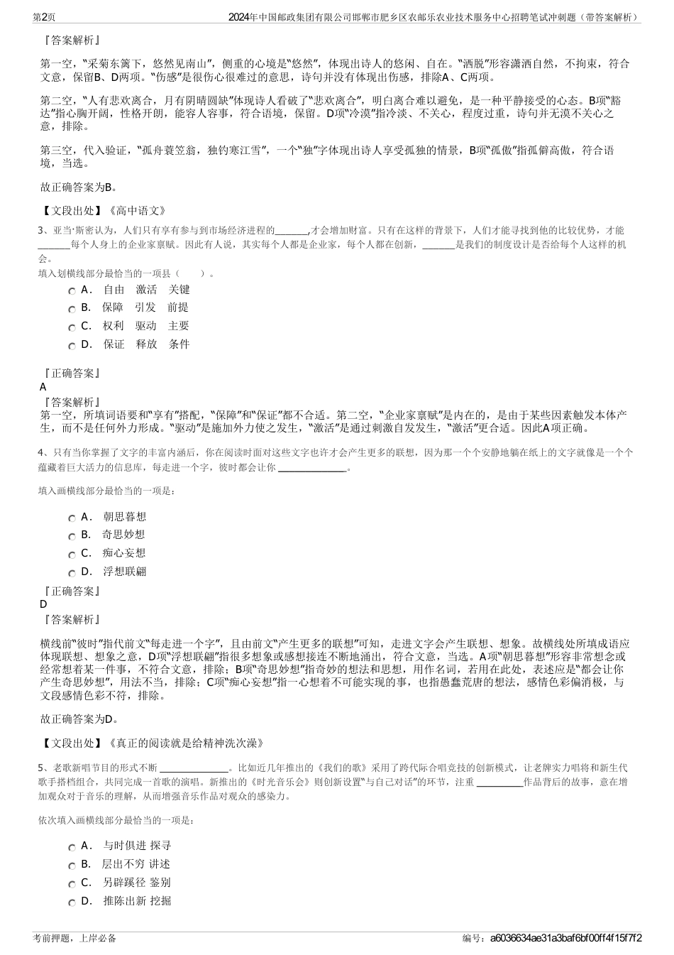 2024年中国邮政集团有限公司邯郸市肥乡区农邮乐农业技术服务中心招聘笔试冲刺题（带答案解析）_第2页