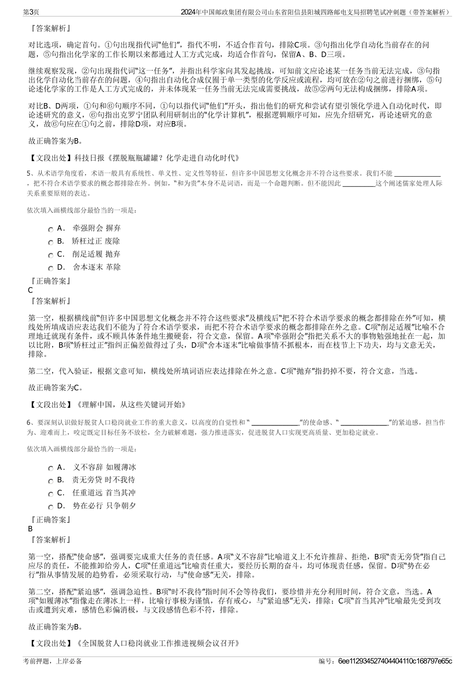 2024年中国邮政集团有限公司山东省阳信县阳城四路邮电支局招聘笔试冲刺题（带答案解析）_第3页