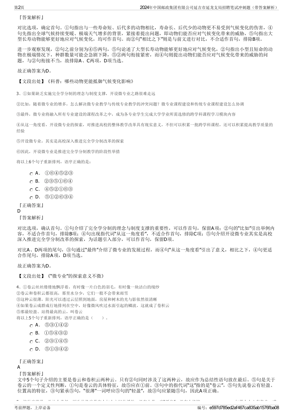 2024年中国邮政集团有限公司延吉市延龙支局招聘笔试冲刺题（带答案解析）_第2页