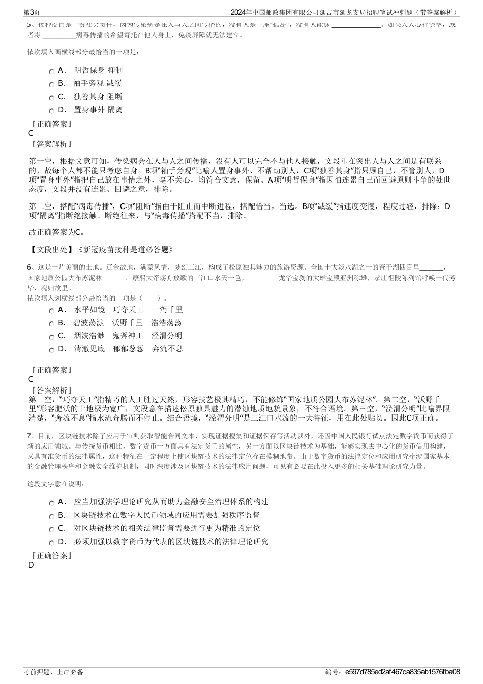 2024年中国邮政集团有限公司延吉市延龙支局招聘笔试冲刺题（带答案解析）_第3页