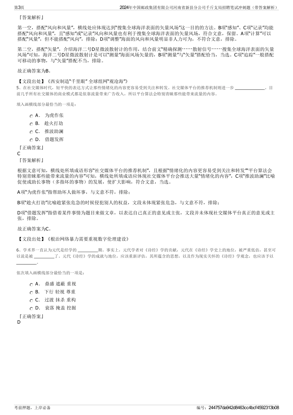 2024年中国邮政集团有限公司河南省新县分公司千斤支局招聘笔试冲刺题（带答案解析）_第3页