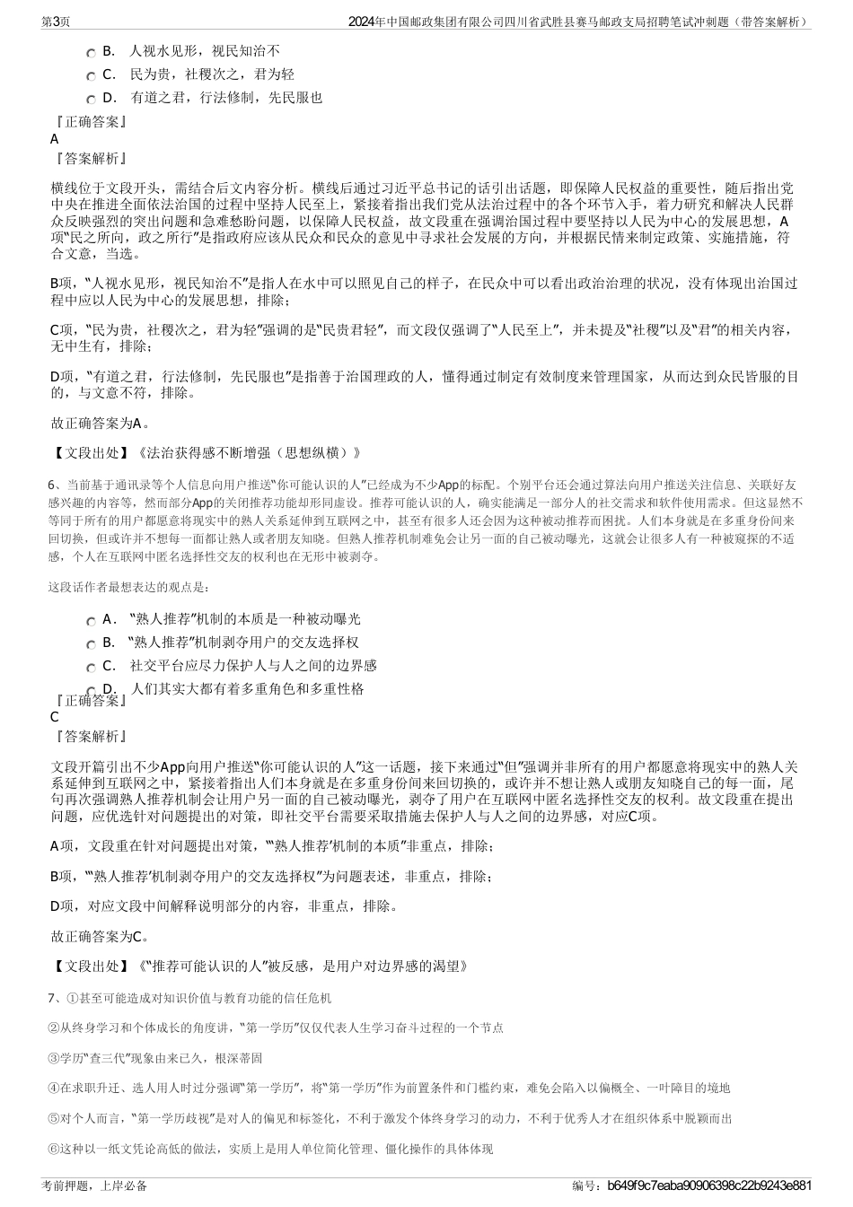 2024年中国邮政集团有限公司四川省武胜县赛马邮政支局招聘笔试冲刺题（带答案解析）_第3页