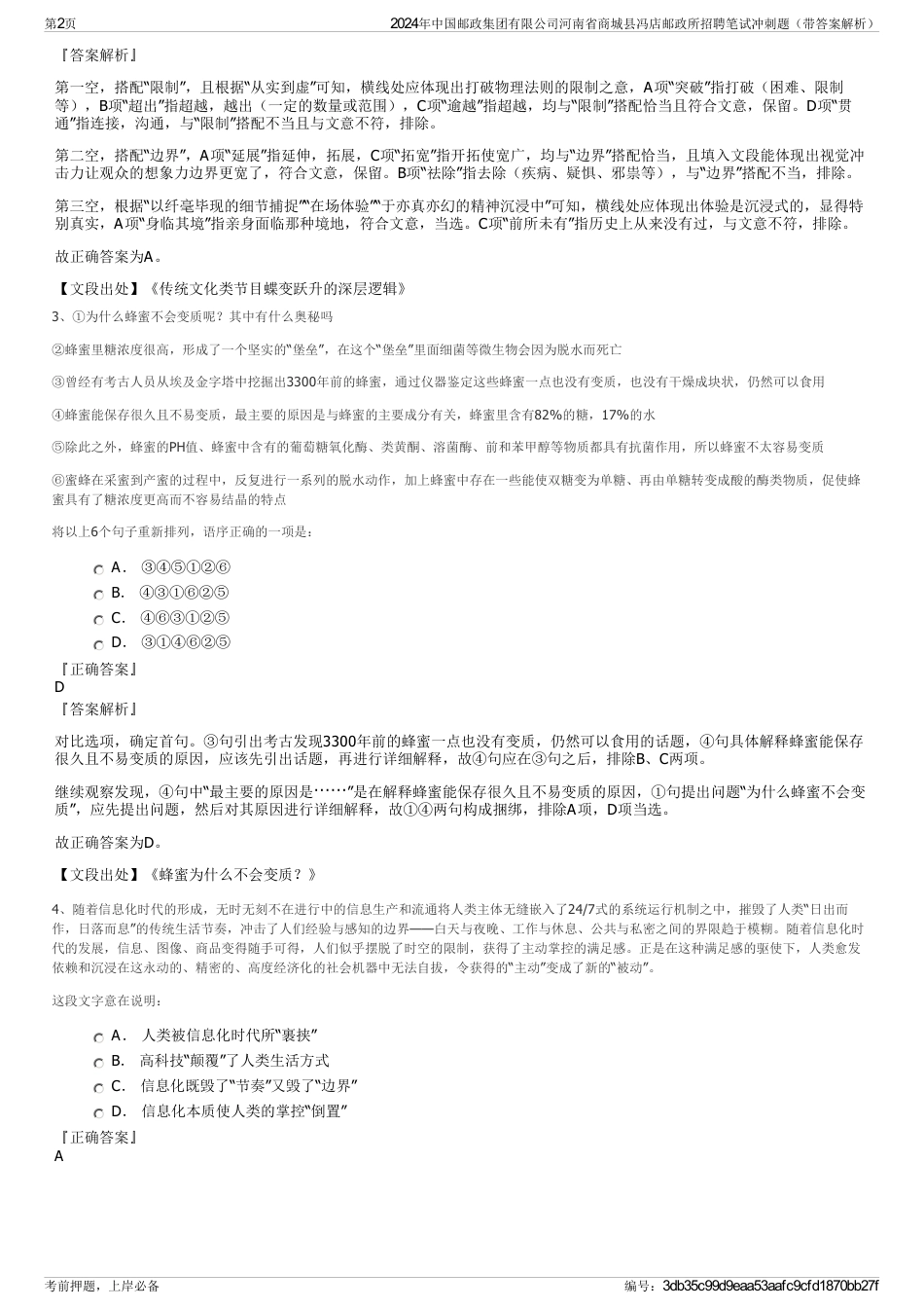 2024年中国邮政集团有限公司河南省商城县冯店邮政所招聘笔试冲刺题（带答案解析）_第2页