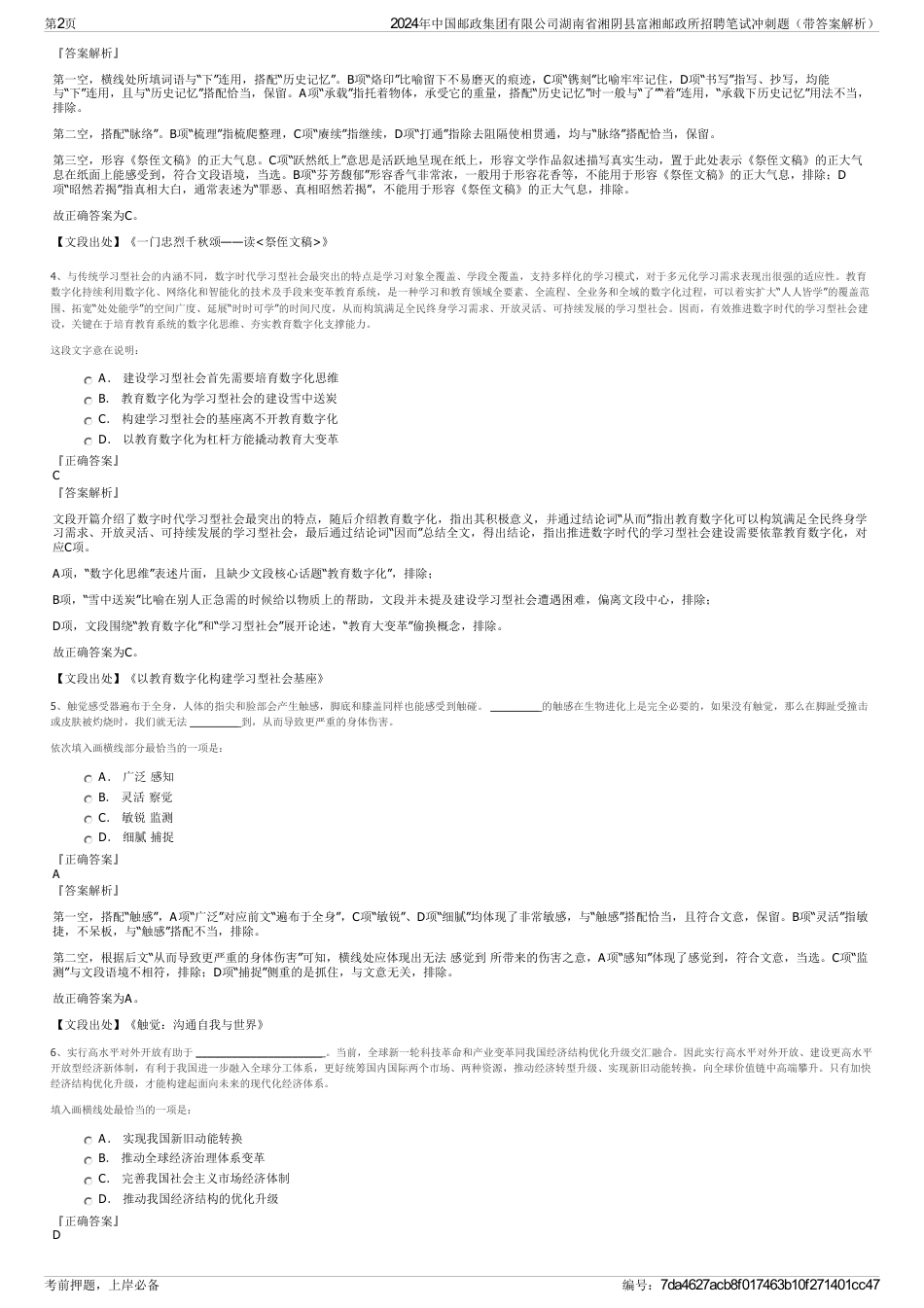 2024年中国邮政集团有限公司湖南省湘阴县富湘邮政所招聘笔试冲刺题（带答案解析）_第2页