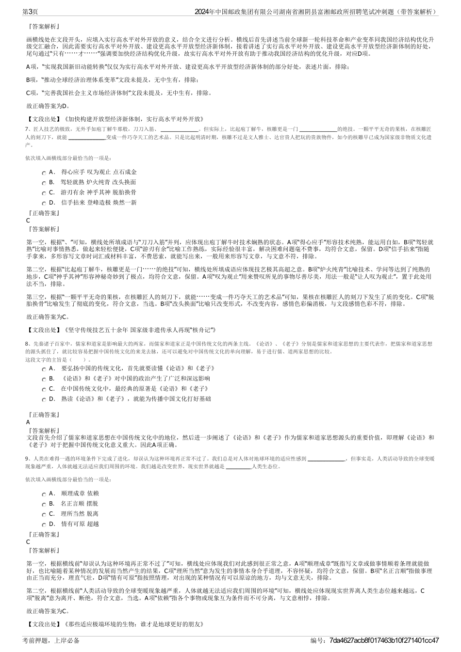 2024年中国邮政集团有限公司湖南省湘阴县富湘邮政所招聘笔试冲刺题（带答案解析）_第3页