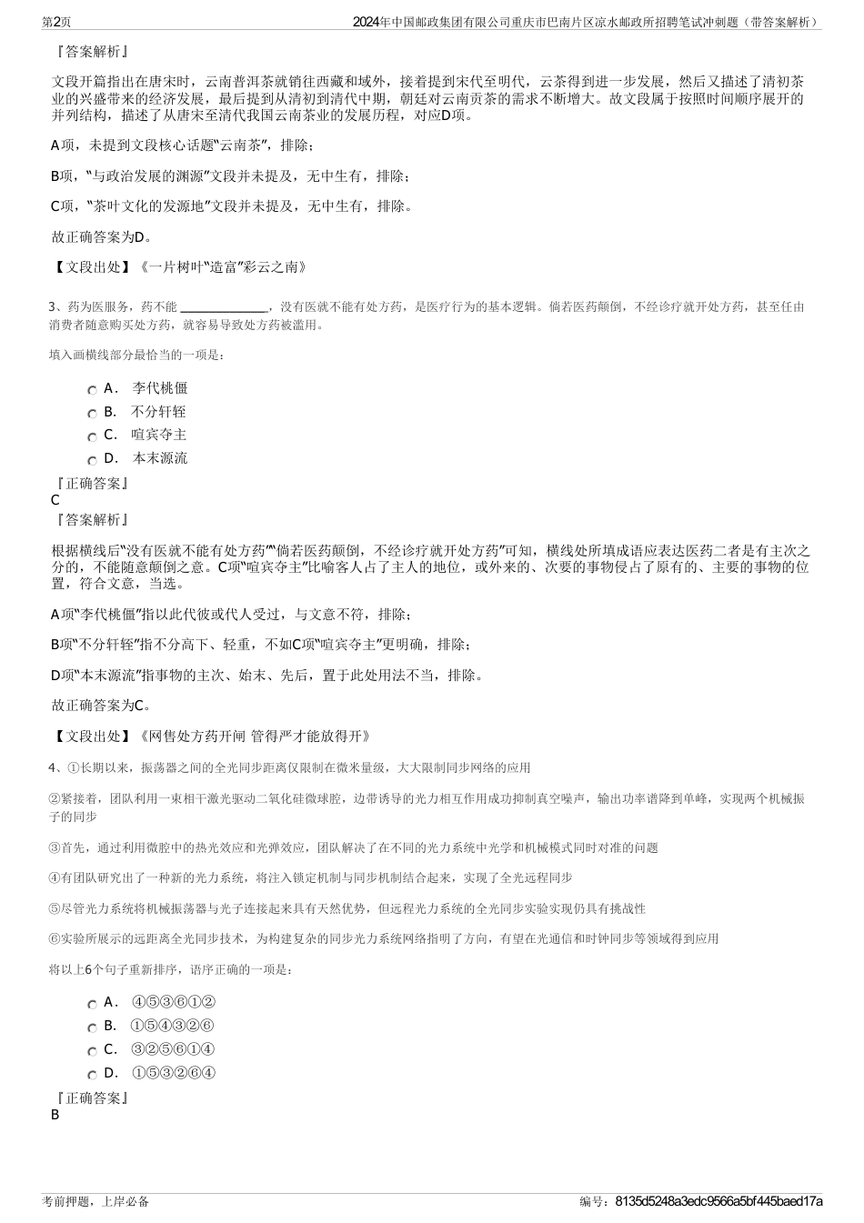 2024年中国邮政集团有限公司重庆市巴南片区凉水邮政所招聘笔试冲刺题（带答案解析）_第2页