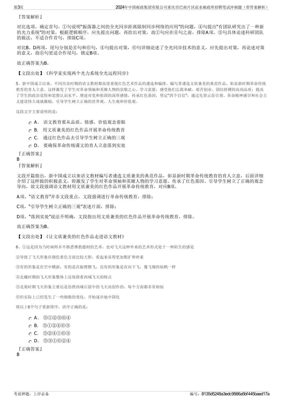2024年中国邮政集团有限公司重庆市巴南片区凉水邮政所招聘笔试冲刺题（带答案解析）_第3页
