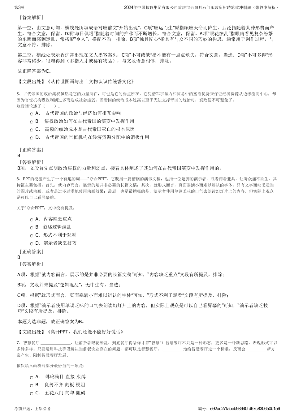 2024年中国邮政集团有限公司重庆市云阳县石门邮政所招聘笔试冲刺题（带答案解析）_第3页