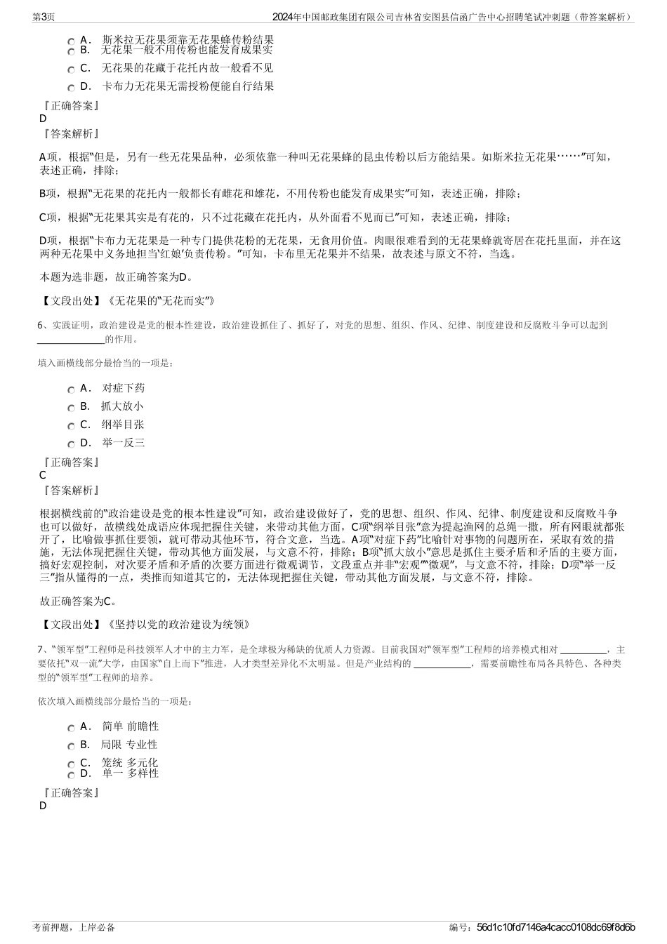 2024年中国邮政集团有限公司吉林省安图县信函广告中心招聘笔试冲刺题（带答案解析）_第3页