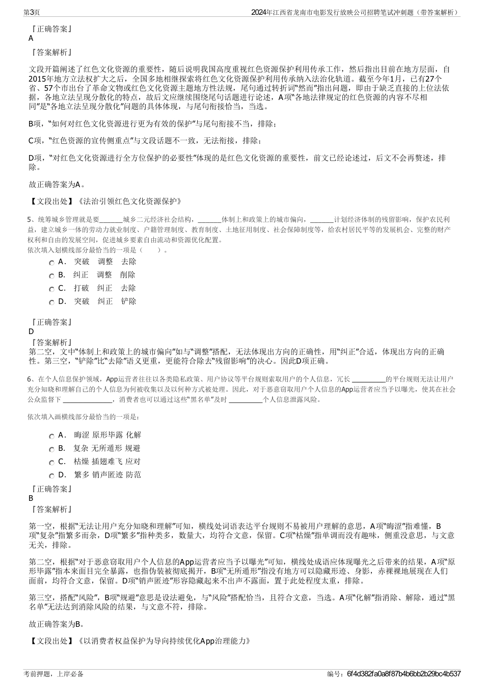 2024年江西省龙南市电影发行放映公司招聘笔试冲刺题（带答案解析）_第3页