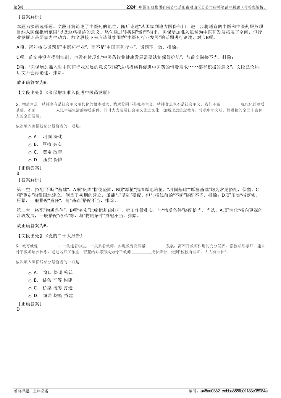 2024年中国邮政集团有限公司岳阳市君山区分公司招聘笔试冲刺题（带答案解析）_第3页