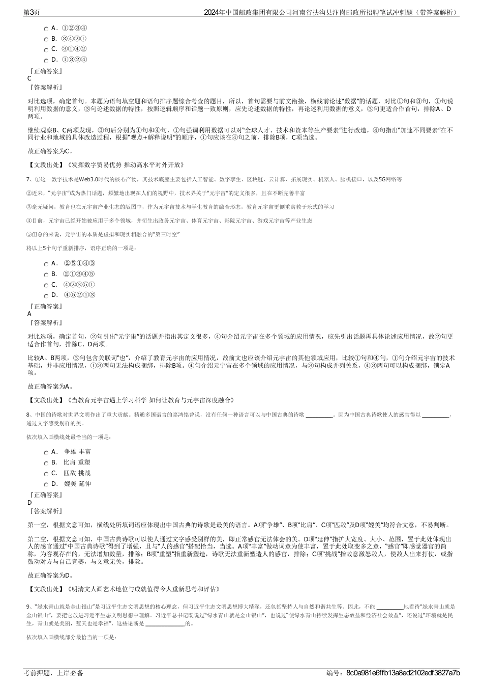 2024年中国邮政集团有限公司河南省扶沟县汴岗邮政所招聘笔试冲刺题（带答案解析）_第3页