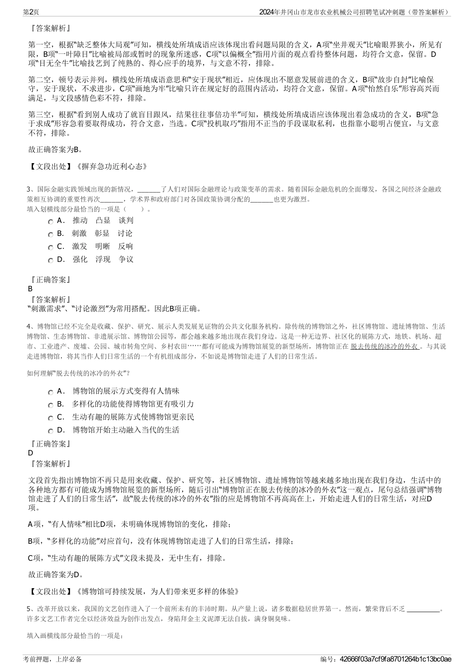 2024年井冈山市龙市农业机械公司招聘笔试冲刺题（带答案解析）_第2页