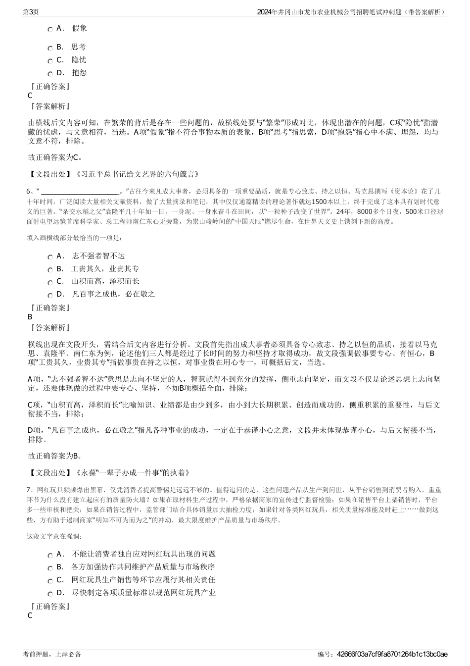 2024年井冈山市龙市农业机械公司招聘笔试冲刺题（带答案解析）_第3页