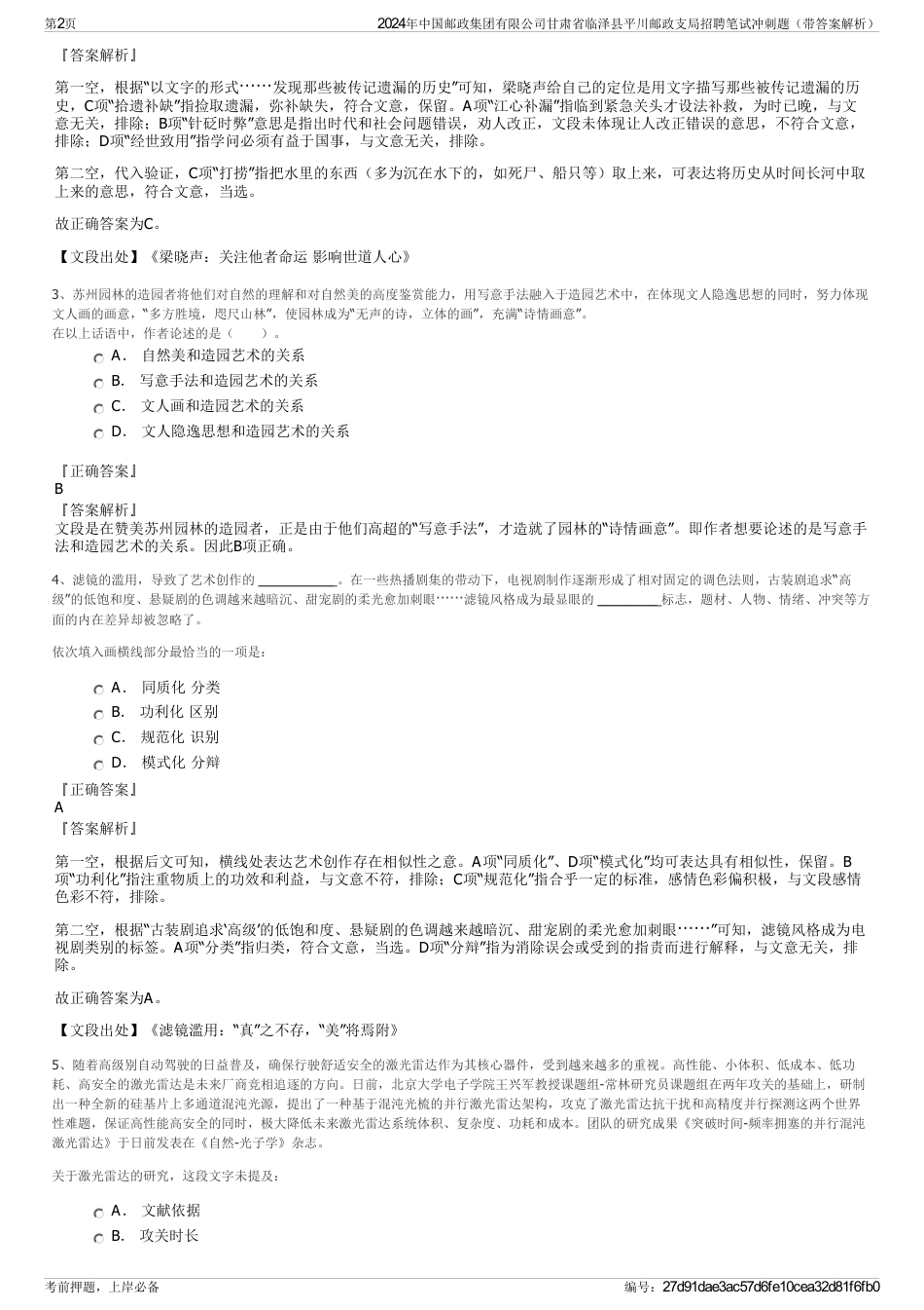 2024年中国邮政集团有限公司甘肃省临泽县平川邮政支局招聘笔试冲刺题（带答案解析）_第2页