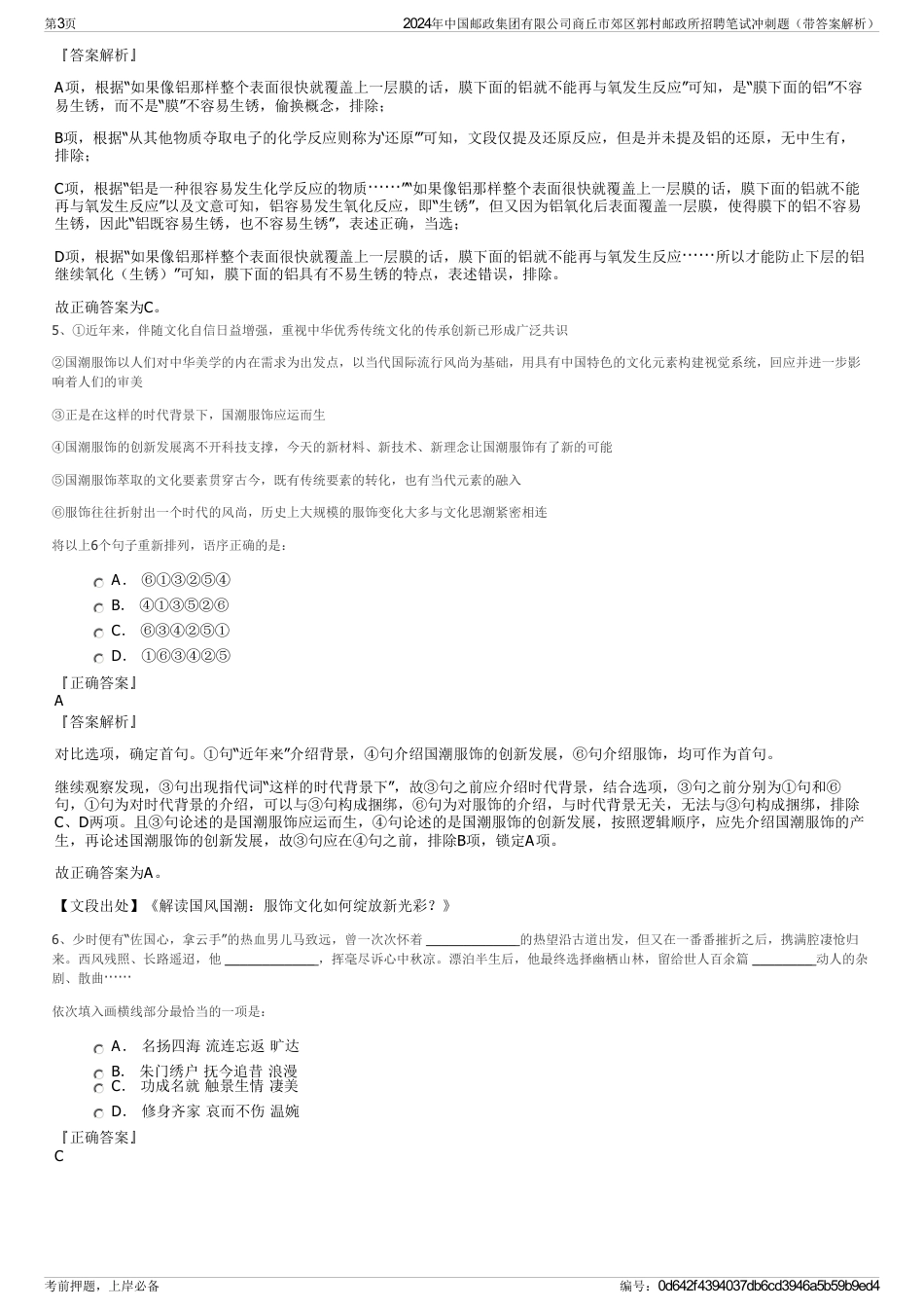 2024年中国邮政集团有限公司商丘市郊区郭村邮政所招聘笔试冲刺题（带答案解析）_第3页