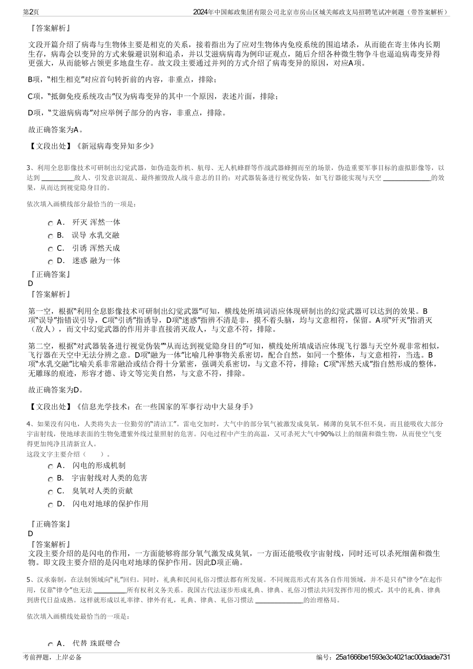 2024年中国邮政集团有限公司北京市房山区城关邮政支局招聘笔试冲刺题（带答案解析）_第2页